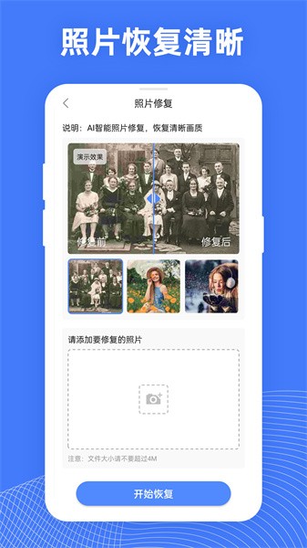 手机照片数据恢复大师截图1