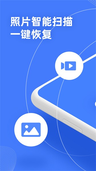 手机照片数据恢复大师截图2