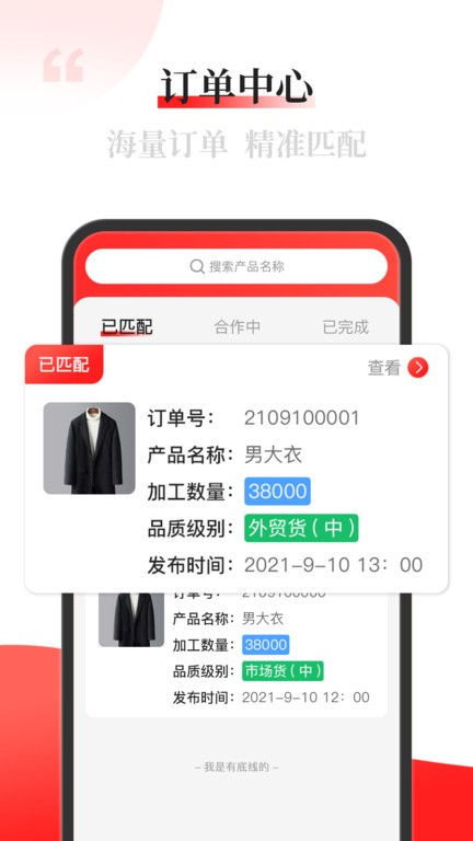 配单猫app截图4