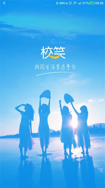 校笑官方版截图1