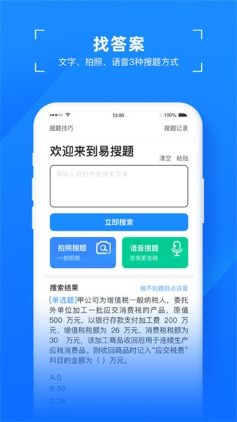 易搜题官方版截图1