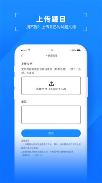 易搜题官方版截图2