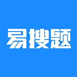 易搜题官方版