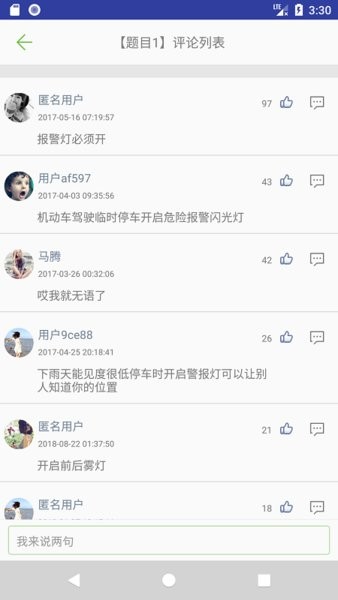 摩托车驾考试题训练截图2