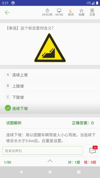 摩托车驾考试题训练截图4