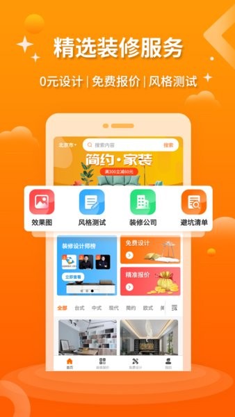 装修设计图库素材截图1