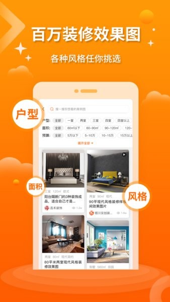 装修设计图库素材截图3