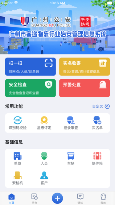 平安快递查询单号查询截图1