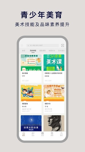 非旦艺术官方截图4