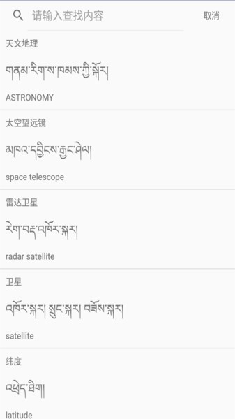 汉藏英辞典电子版截图1