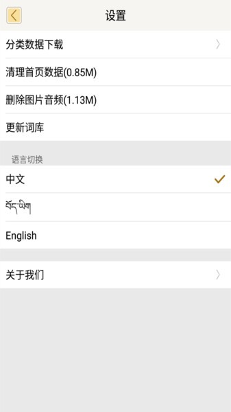 汉藏英辞典电子版截图5
