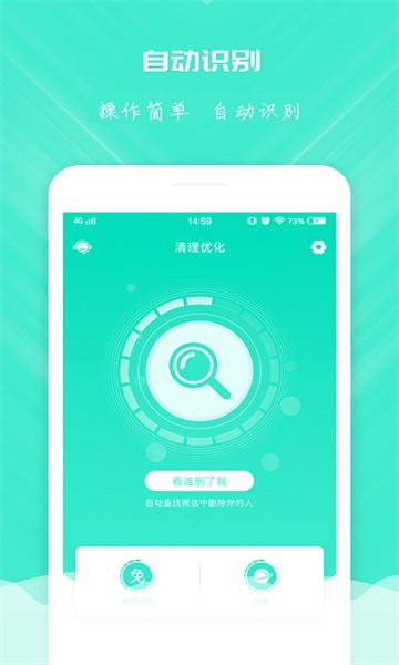清理优化app截图2