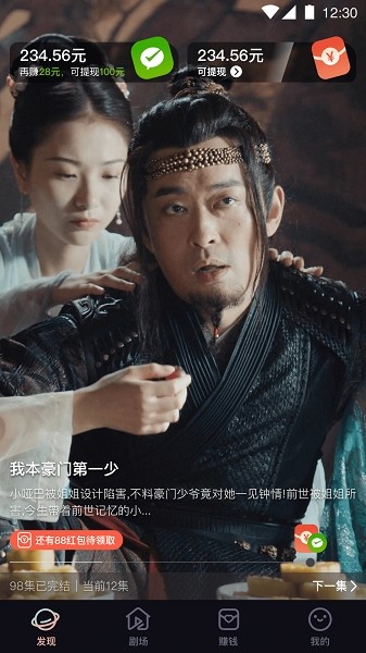 嗨刷短剧赚钱版app截图1