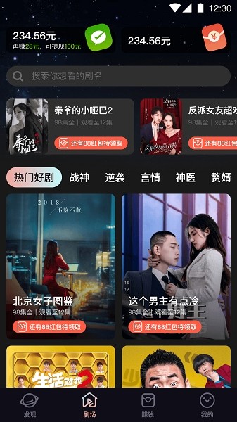 嗨刷短剧赚钱版app截图2