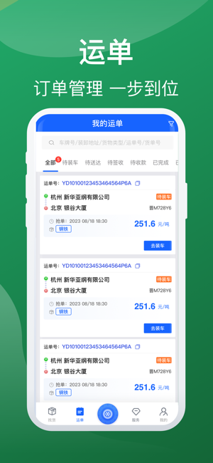 蒙马智运司机版截图2