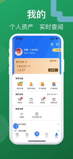 蒙马智运司机版截图4
