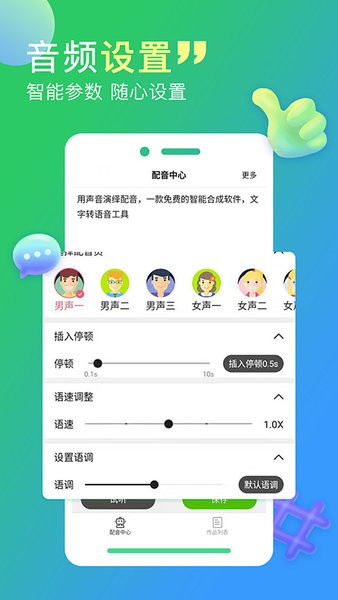 配音家官方版截图1