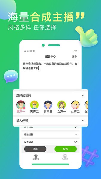 配音家官方版截图2