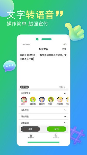 配音家官方版截图4