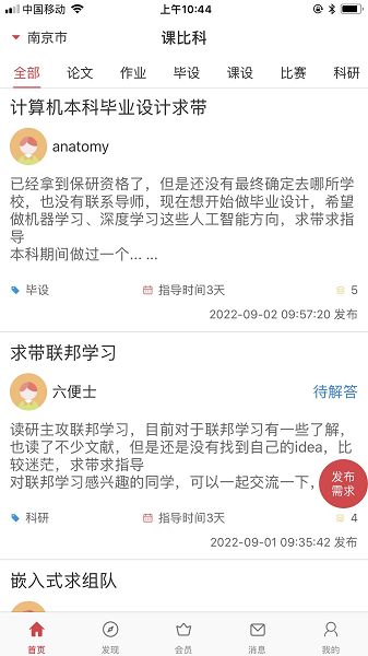 课比科软件截图4