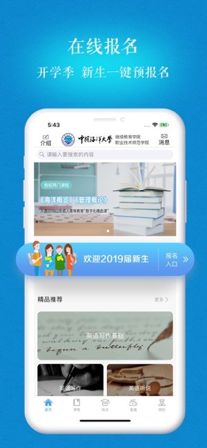 中国海洋大学继续教育学院截图2