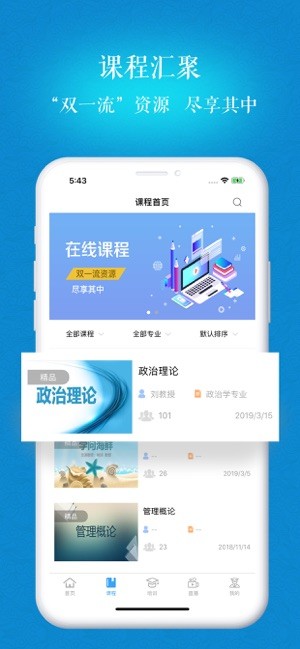 中国海洋大学继续教育学院截图3