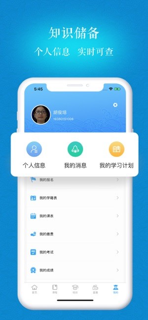 中国海洋大学继续教育学院截图5