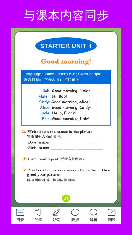 新目标英语七上点读软件截图4