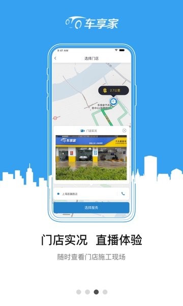 车享家汽车服务中心截图2