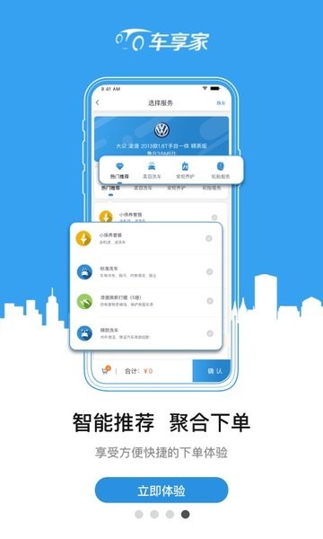 车享家汽车服务中心截图3