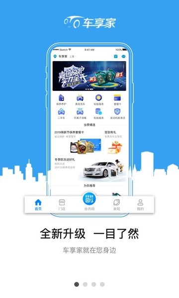 车享家汽车服务中心截图4