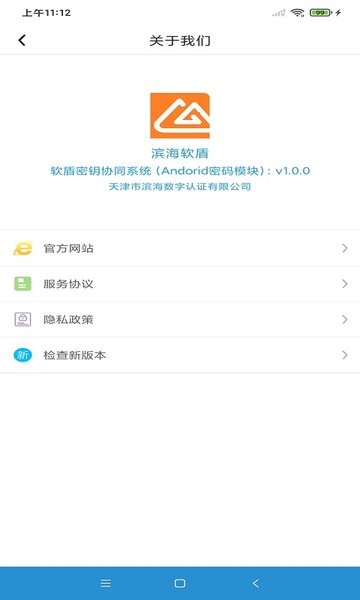 滨海软盾安卓版截图3