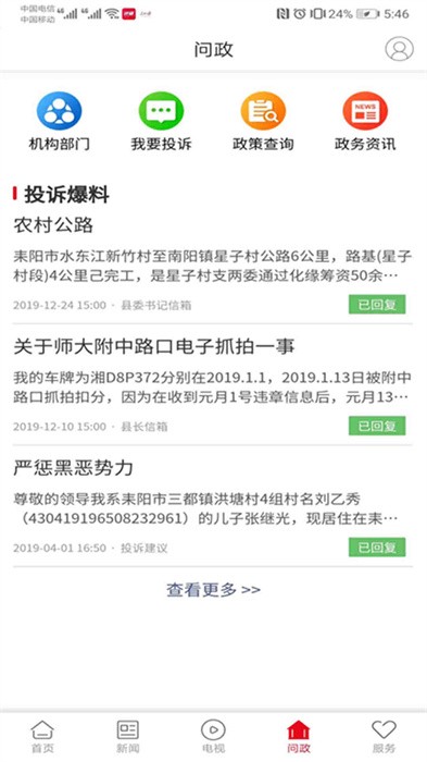 文明耒阳官方最新版截图1