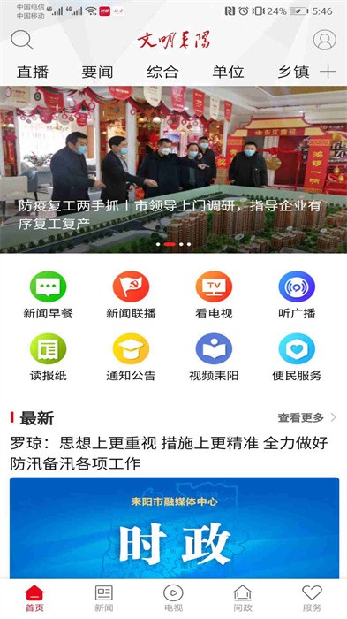 文明耒阳官方最新版截图3