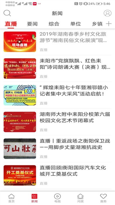 文明耒阳官方最新版截图4