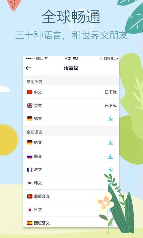 拍拍译在线翻译截图3