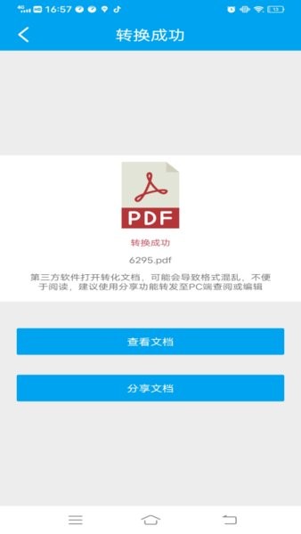 pdf转换文档手机版截图1