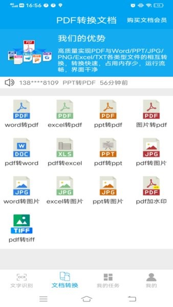 pdf转换文档手机版截图2
