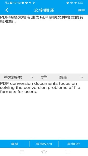 pdf转换文档手机版截图3