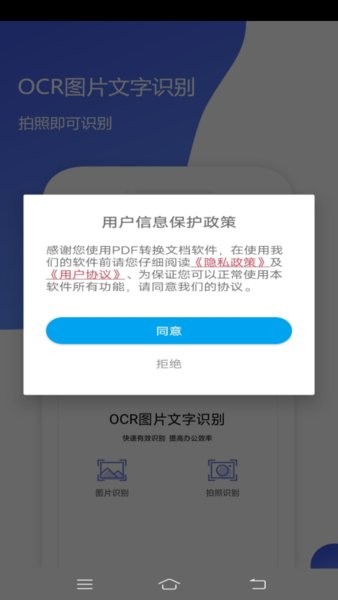 pdf转换文档手机版截图4