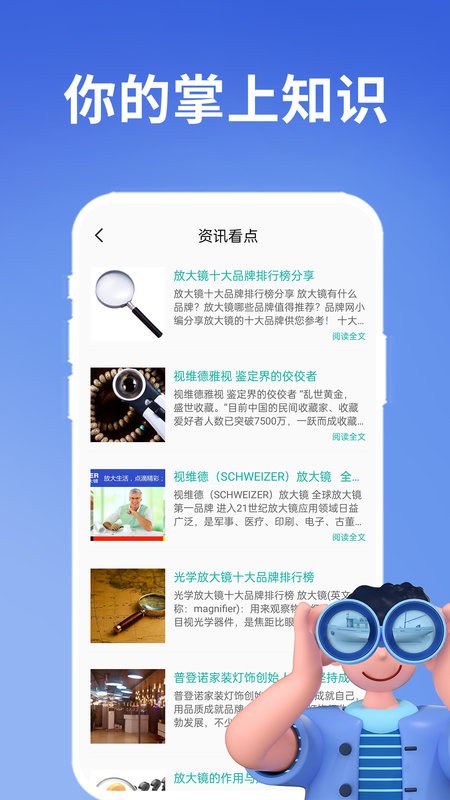 超清望远镜app(简易望远镜)截图1
