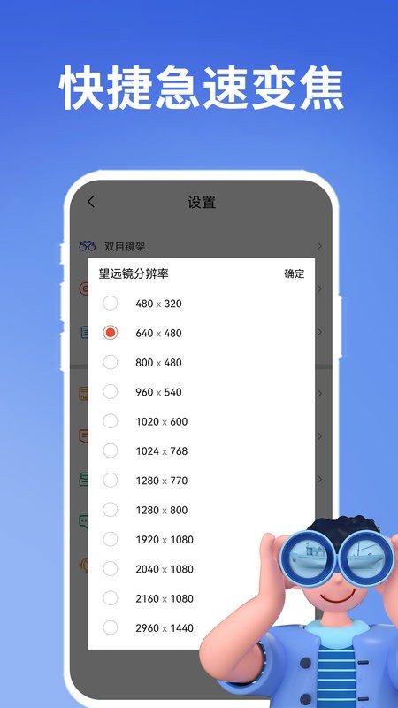 超清望远镜app(简易望远镜)截图2