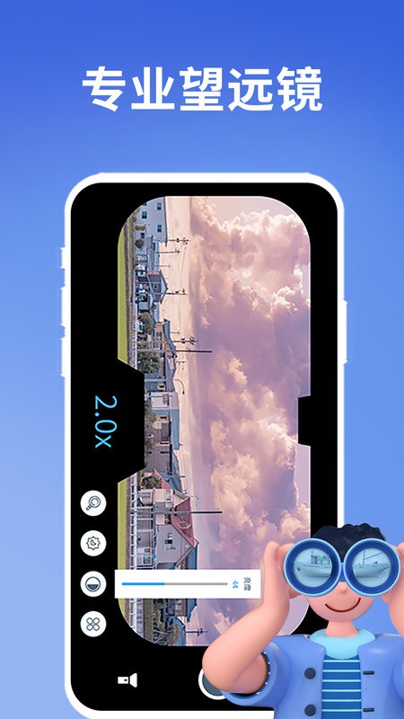 超清望远镜app(简易望远镜)截图4