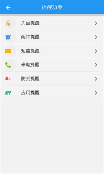 iband智能手表截图5