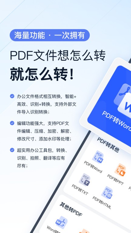 全能pdf转换助手灵豹截图1