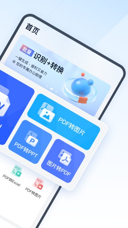 全能pdf转换助手灵豹截图2