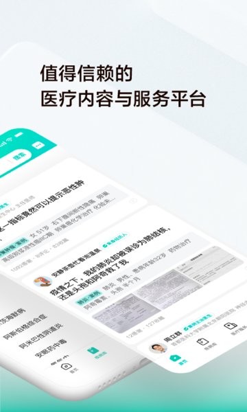 字节跳动小荷医疗截图2