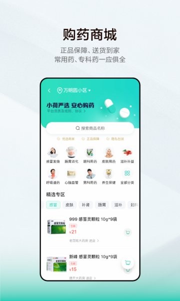 字节跳动小荷医疗截图3