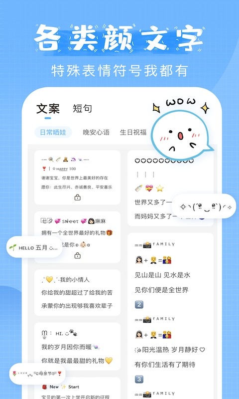 萌文字手机版