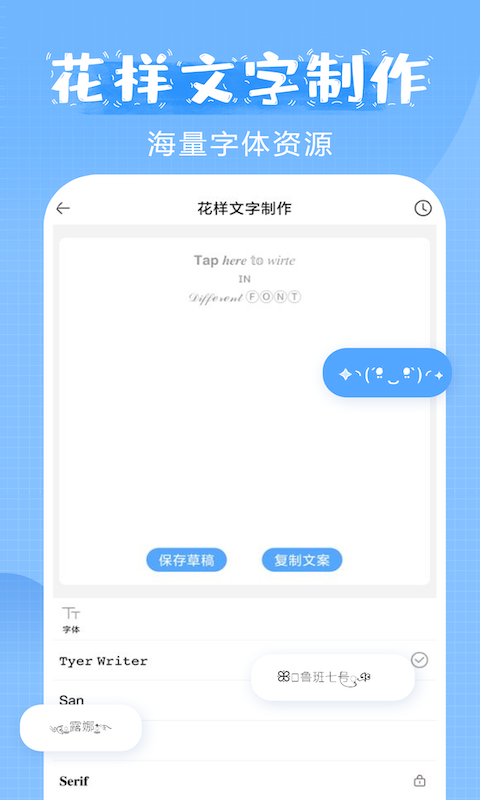 萌文字app截图1